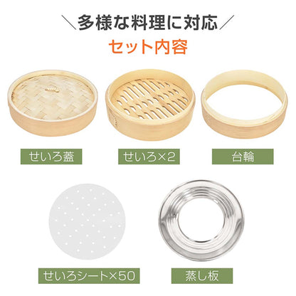 炭化中華せいろ　２１ｃｍ　５点セット