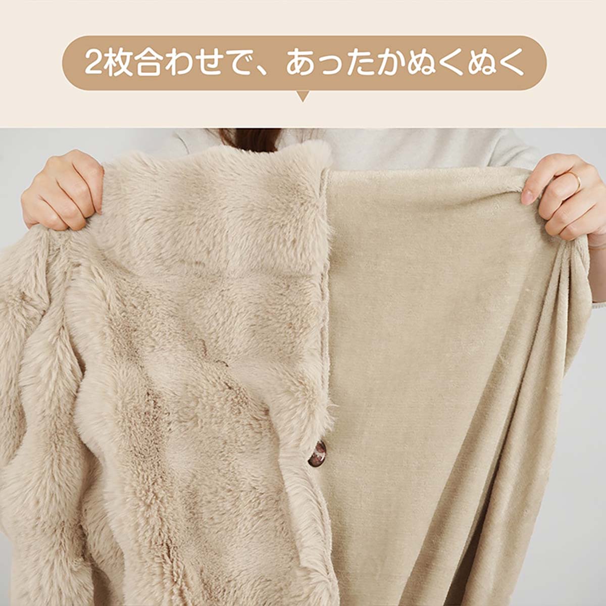 着るふわとろ毛布　ショコラ　６５×１５０ｃｍ