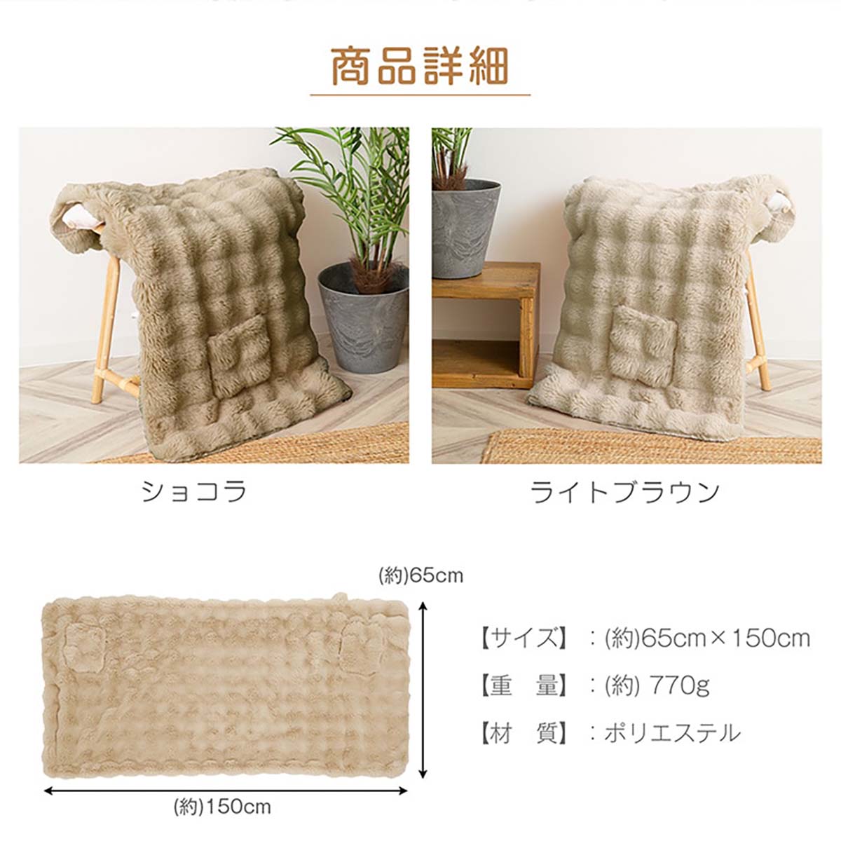 着るふわとろ毛布　ライトブラウン　６５×１５０ｃｍ