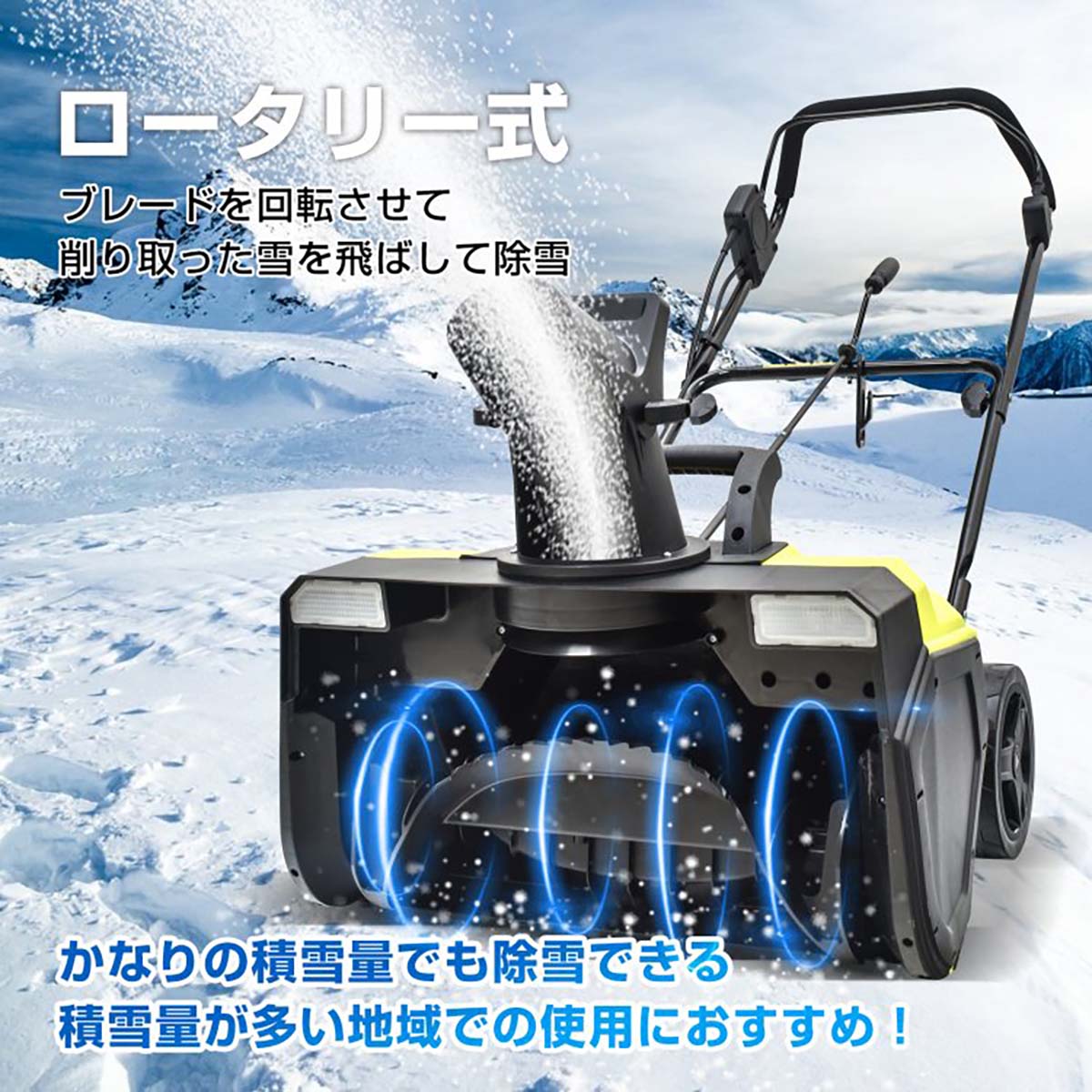電動除雪機　家庭用