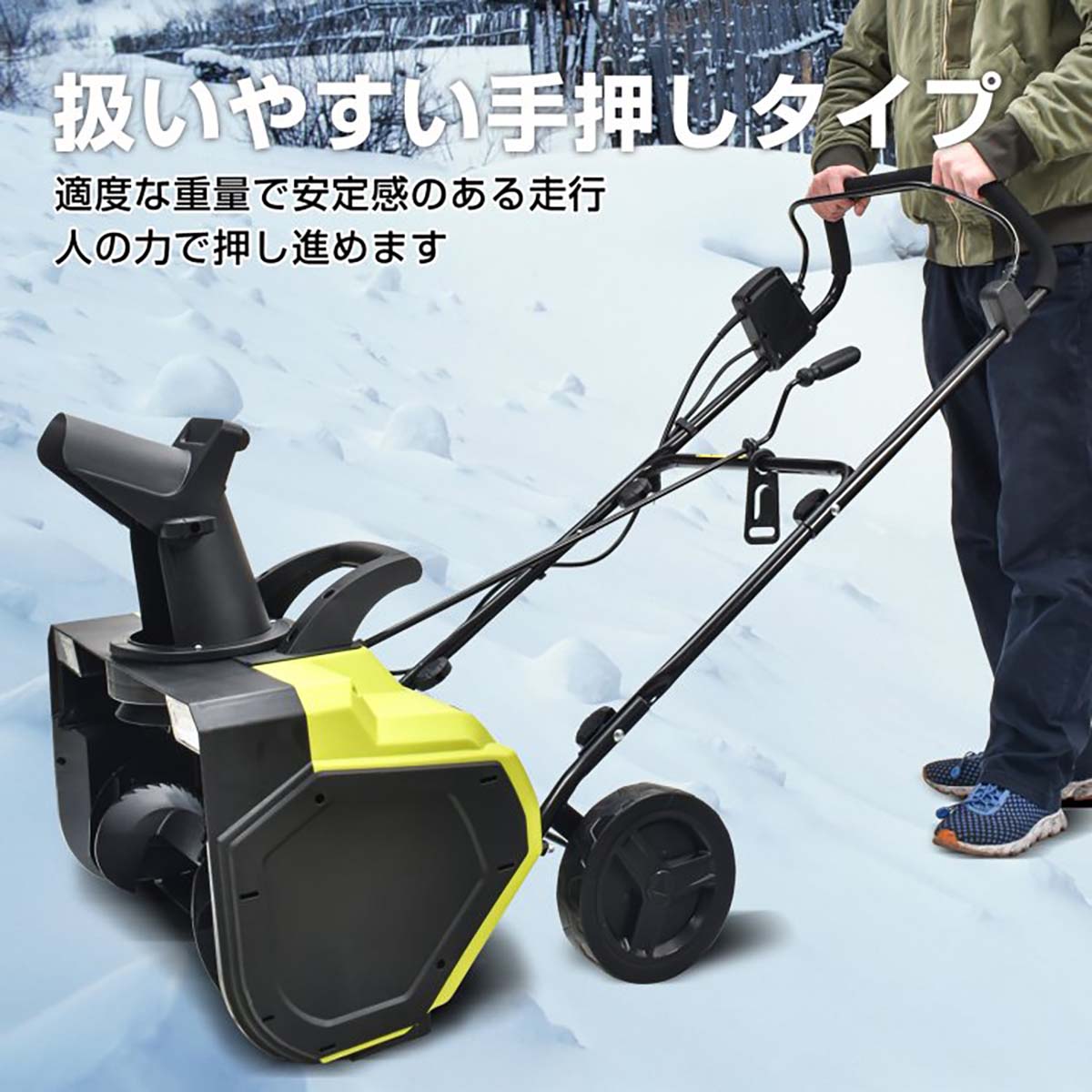 電動除雪機　家庭用