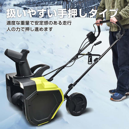 電動除雪機　家庭用