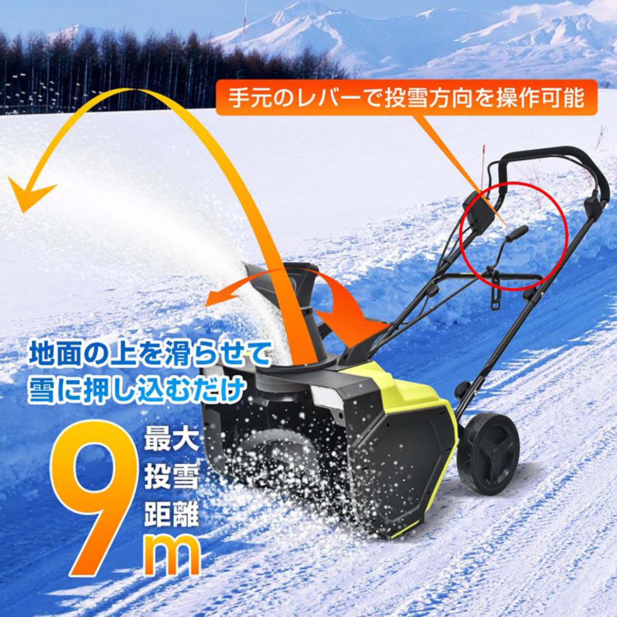 電動除雪機　家庭用