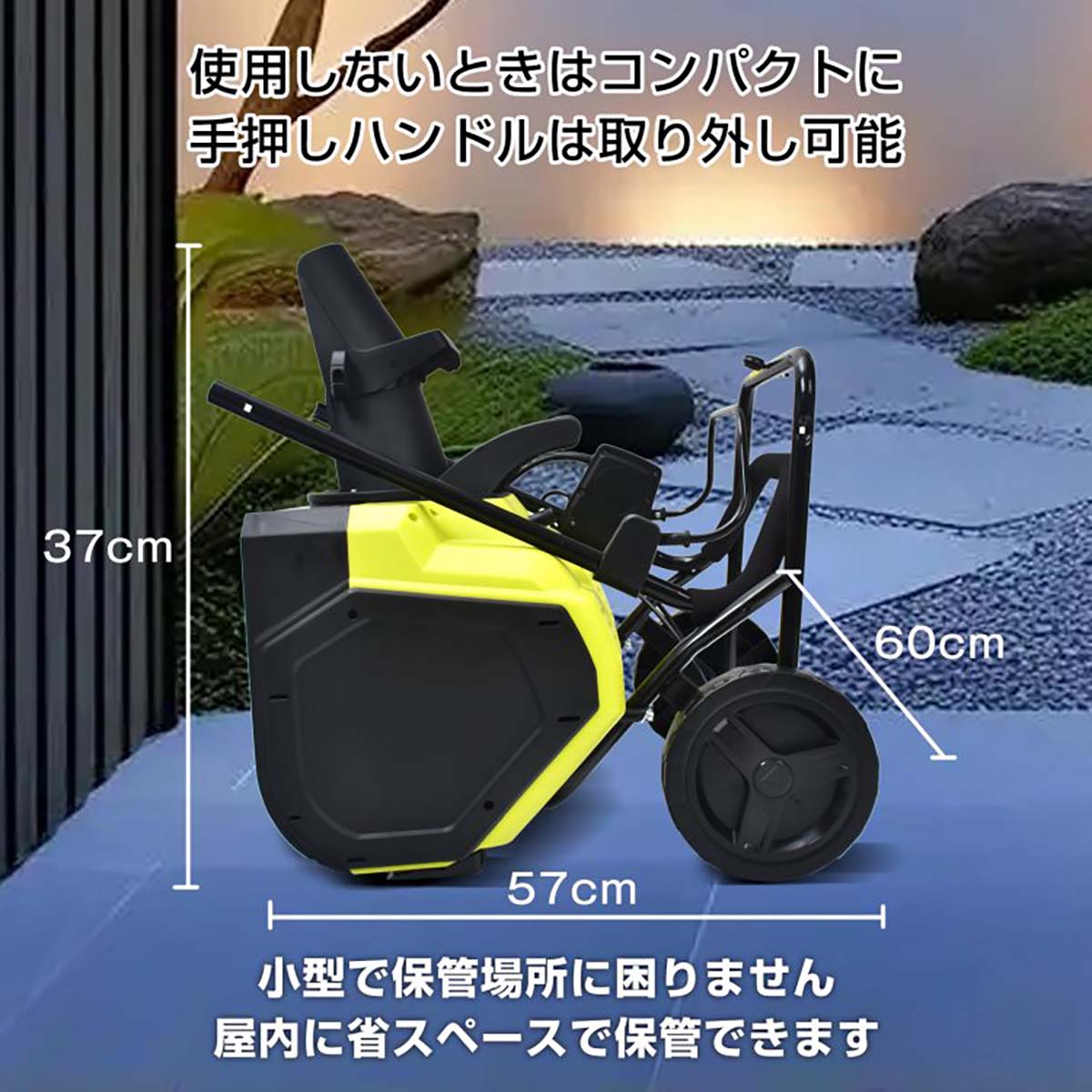 電動除雪機　家庭用