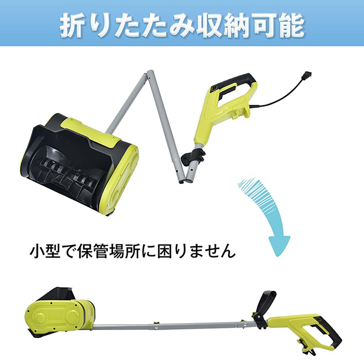 除雪機　家庭用　折りたたみ式
