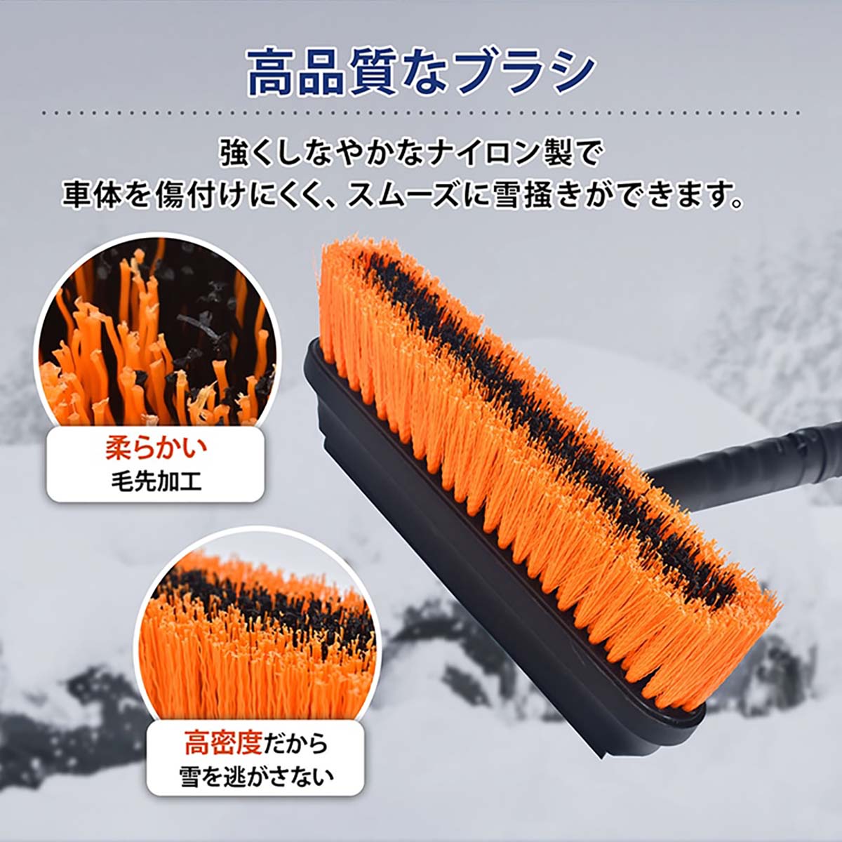 多機能スノーブラシ　伸縮式