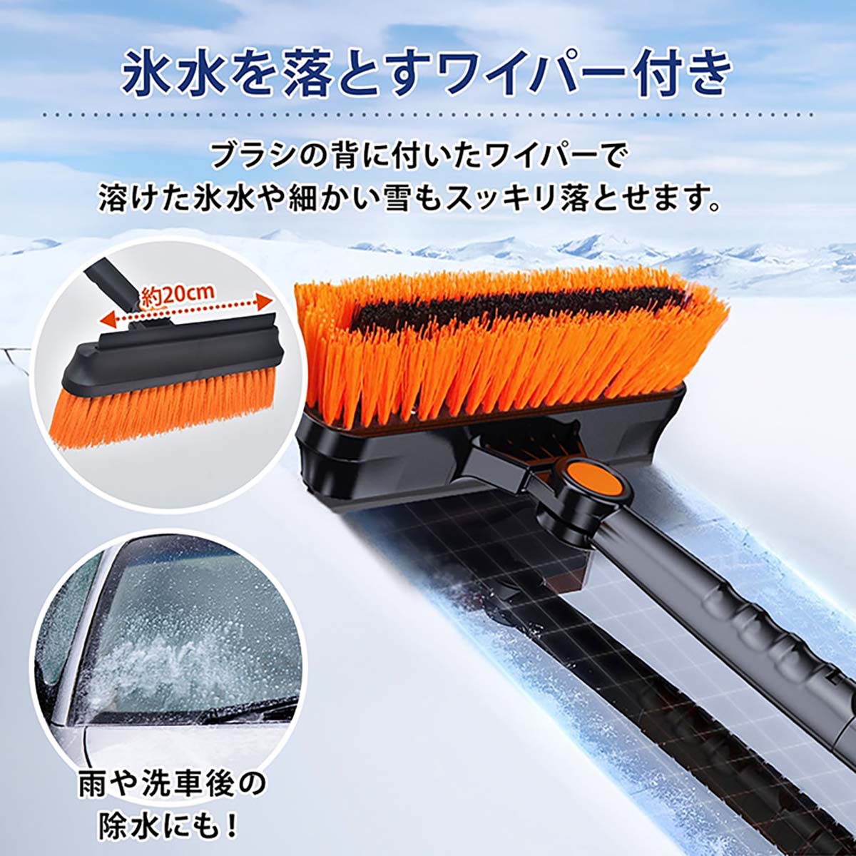 多機能スノーブラシ　伸縮式