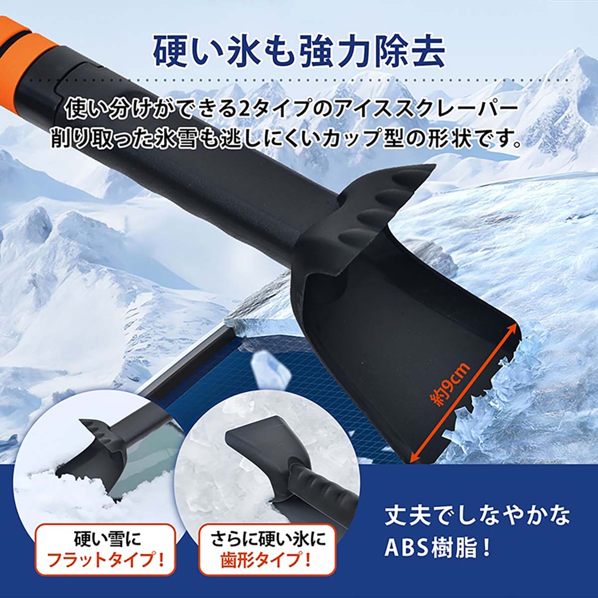 多機能スノーブラシ　伸縮式