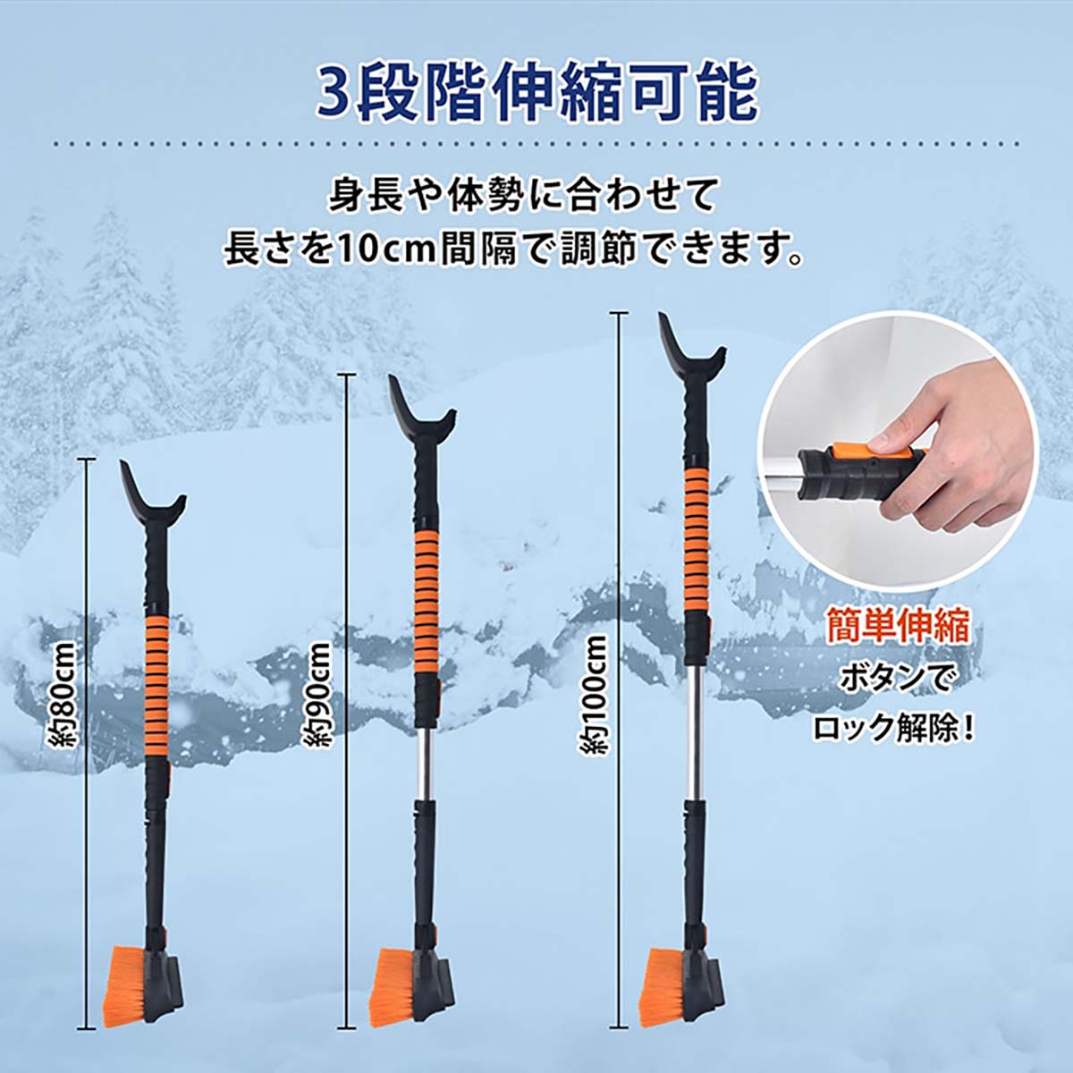 多機能スノーブラシ　伸縮式