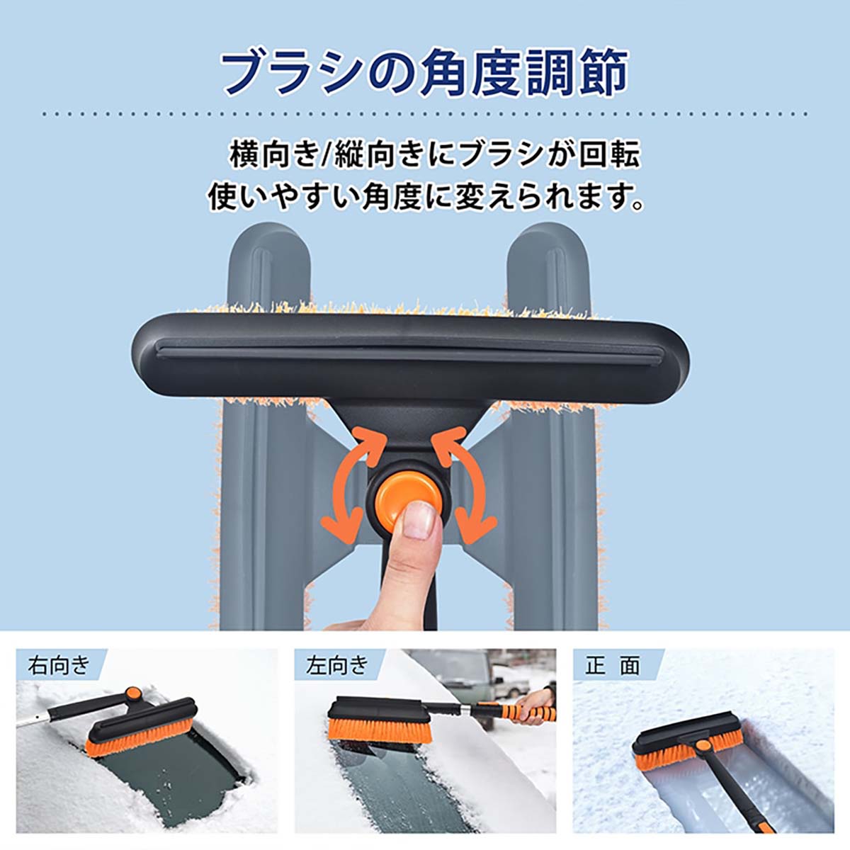 多機能スノーブラシ　伸縮式