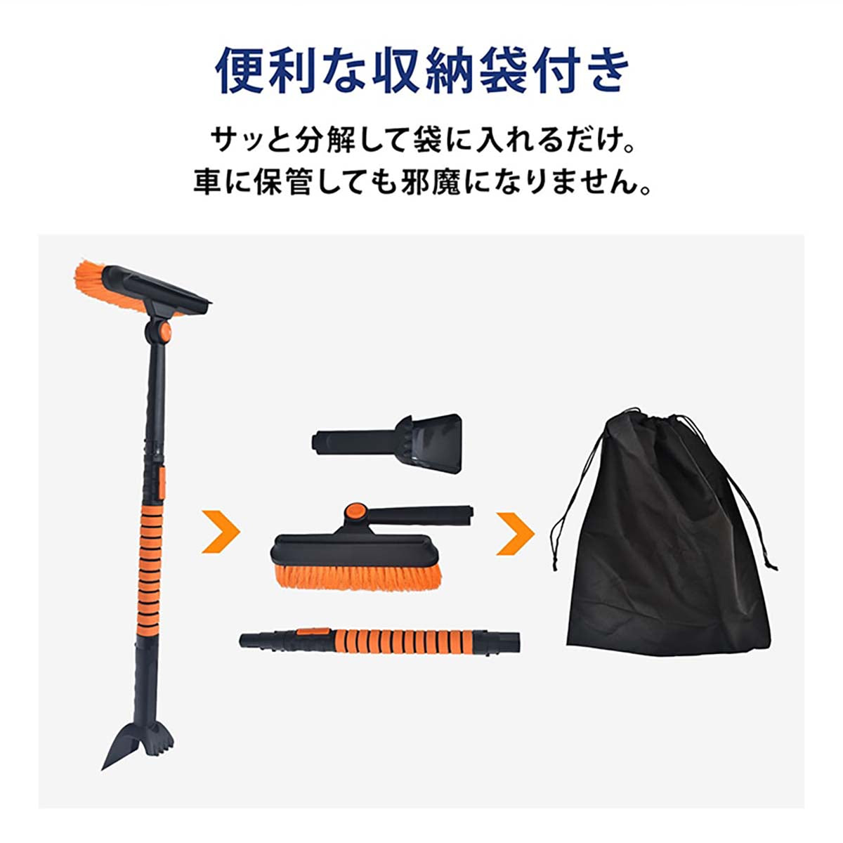 多機能スノーブラシ　伸縮式
