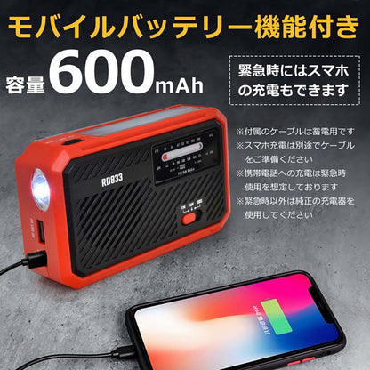 多機能防災ラジオ　レッド