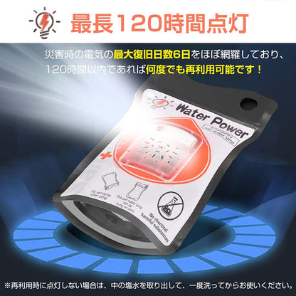 防災用　塩水ランプ