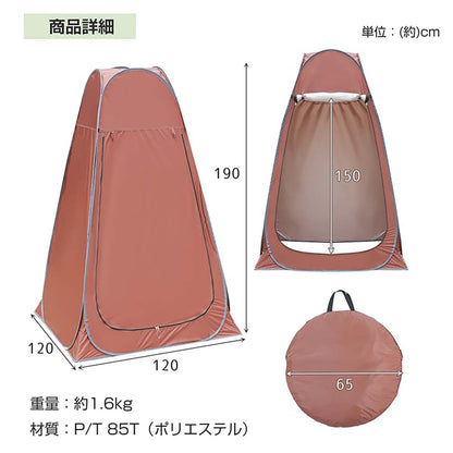 プライバシーテント　ブラウン
