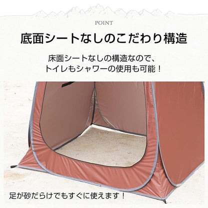 プライバシーテント　ブラウン