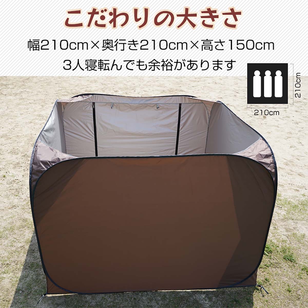 ワンタッチ式　プライバシーテント　コーヒー