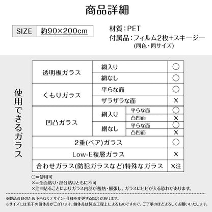 ガラスフィルム２枚セット　防犯飛散防止　ブラック
