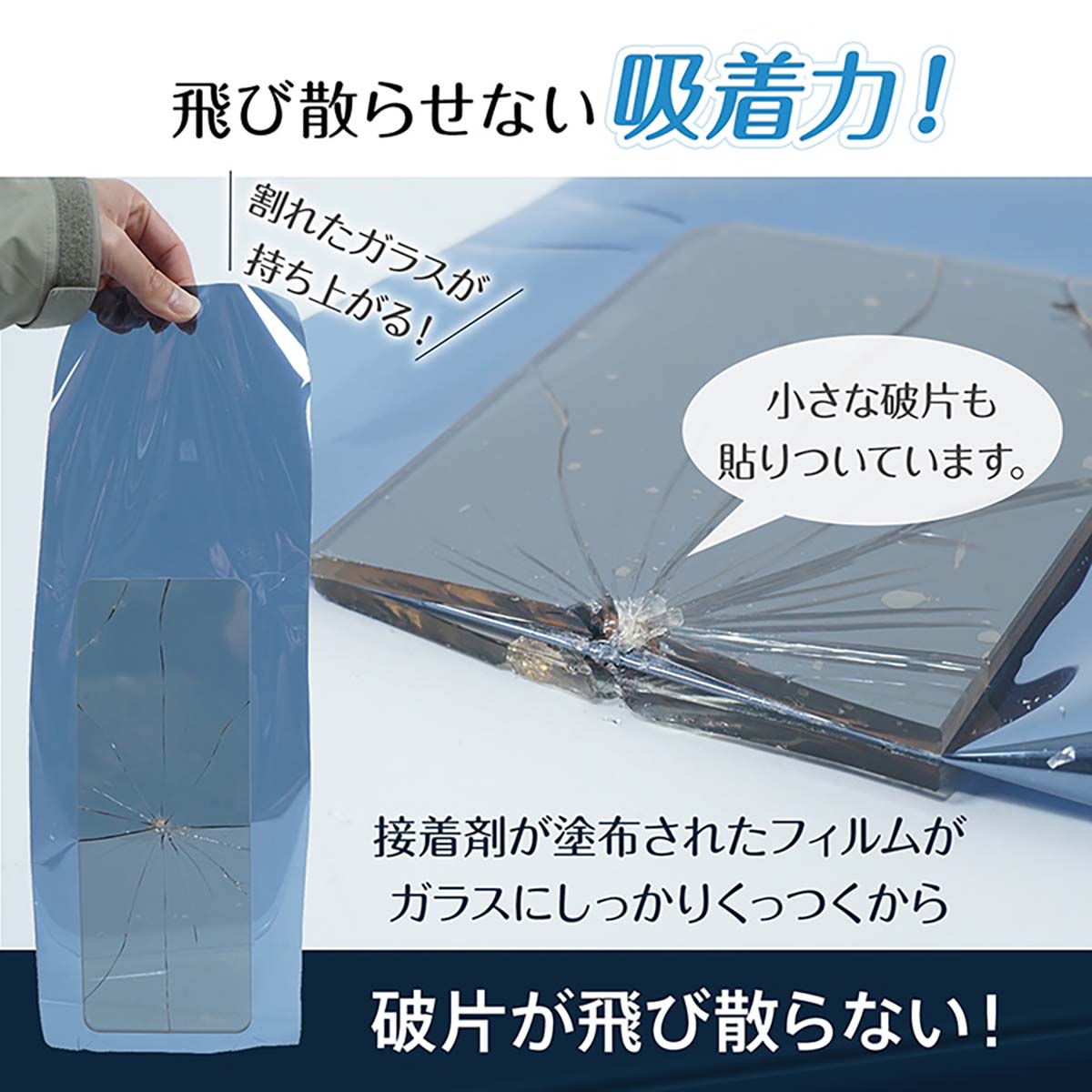 ガラスフィルム２枚セット　防犯飛散防止　ブラック