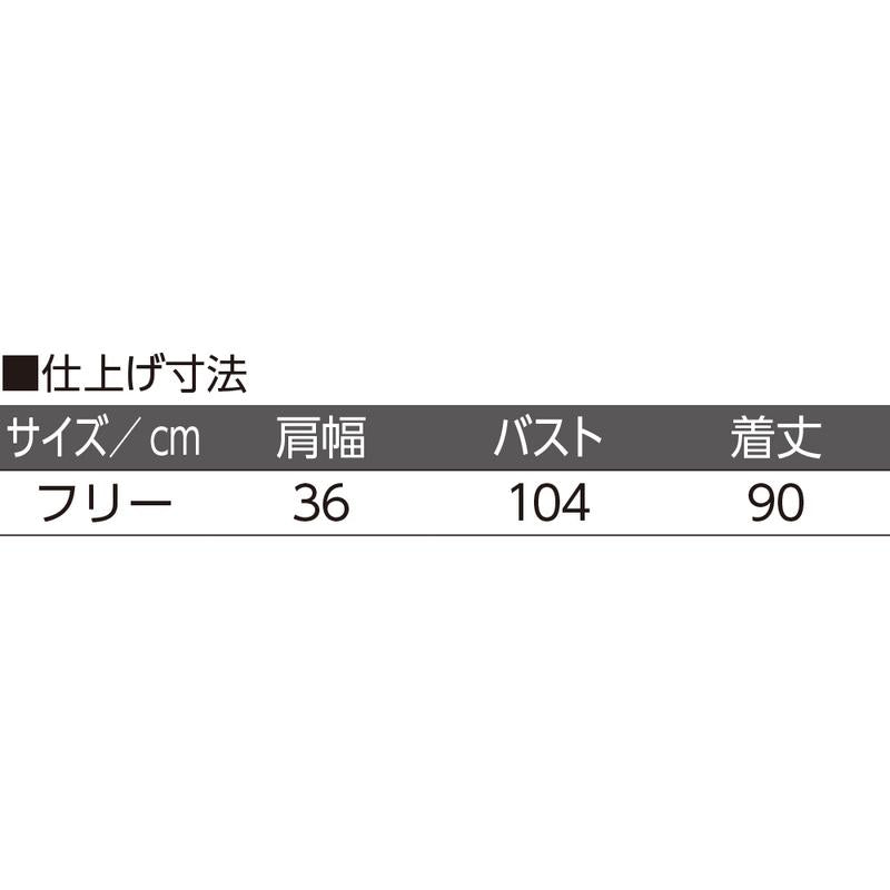 横開きエプロン ピンク フリー