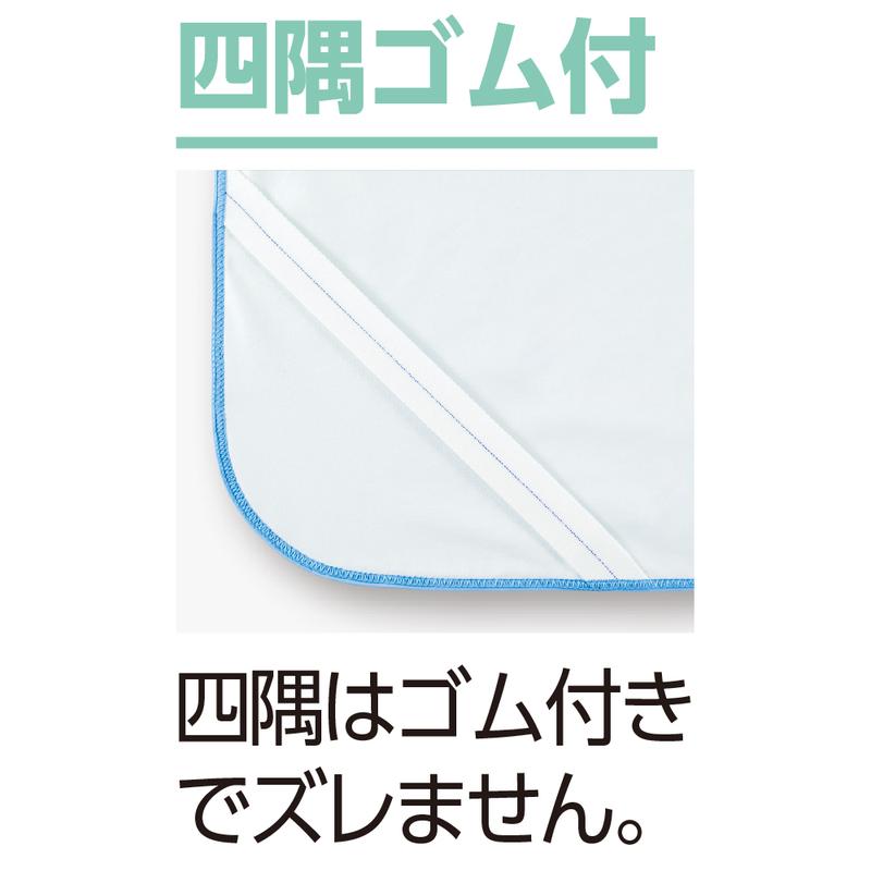 綿パイル防水シーツ(全面) ブルー 105×200cm
