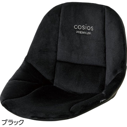 コシオスプレミアム 姿勢サポーター ブラック 32.5×36×32cm　ヒップ：約85～105cmまで