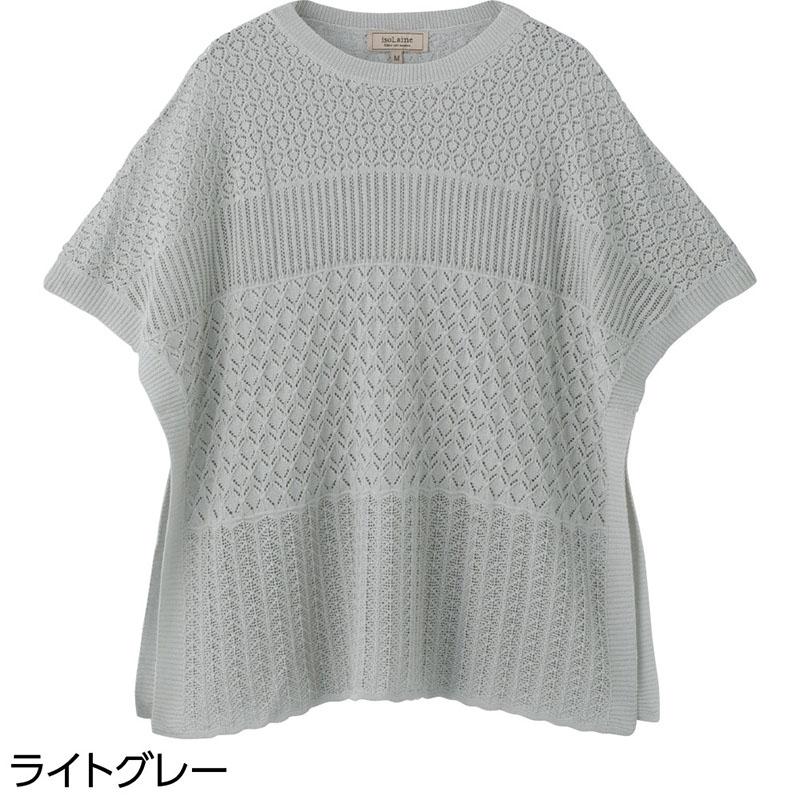 透かしニットポンチョベスト ライトグレー Ｌ