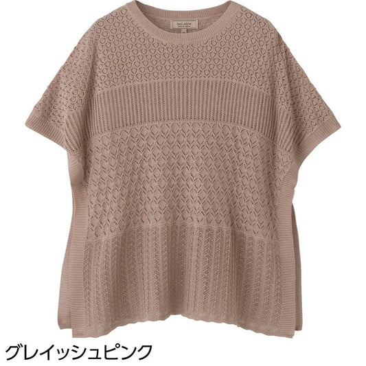 透かしニットポンチョベスト グレイッシュピンク Ｍ