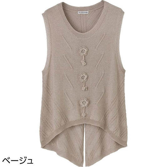 ニット花モチーフベスト ベージュ Ｍ～Ｌ