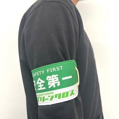 ぴたっと腕章　９１１　緑　防災委員長