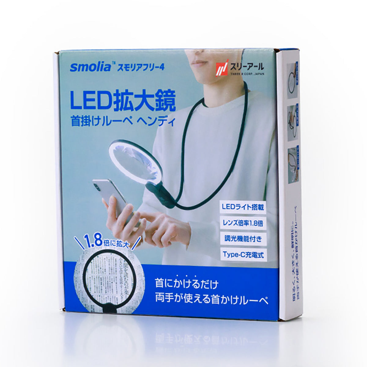 首掛けルーペ 充電式 smolia ヘンディ