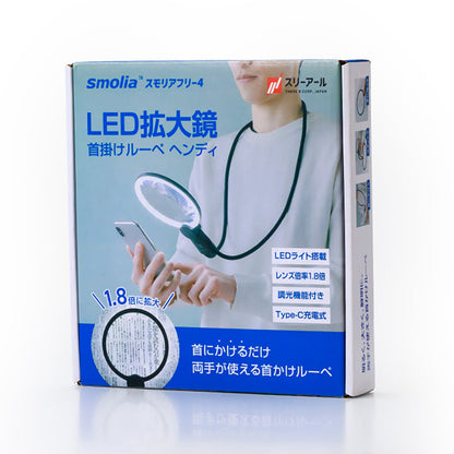 首掛けルーペ 充電式 smolia ヘンディ