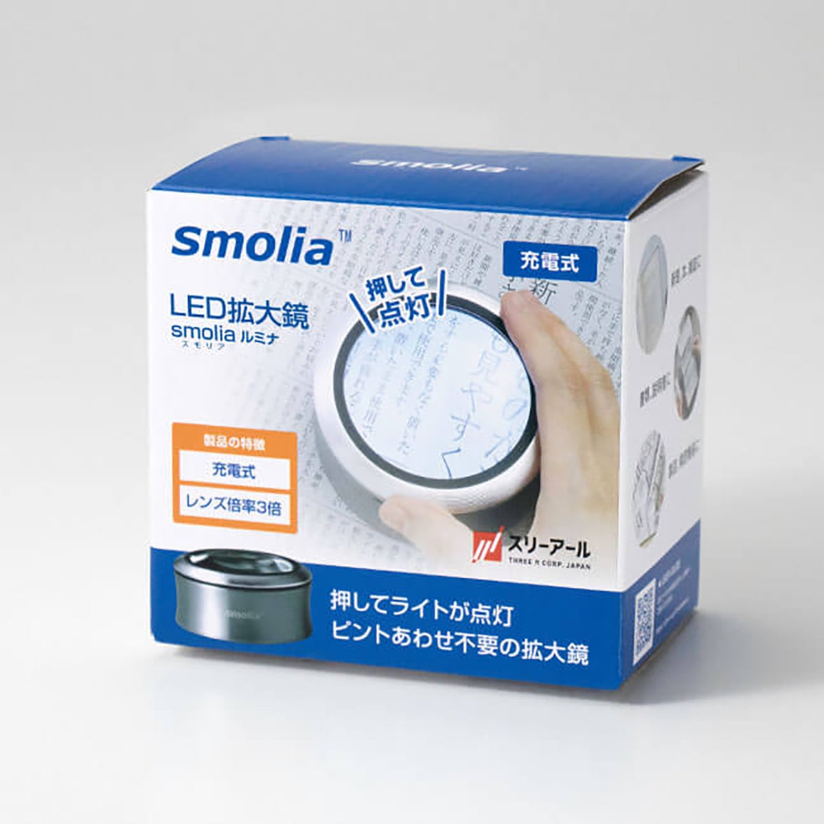 LED拡大鏡 充電式 smolia ルミナ グレー