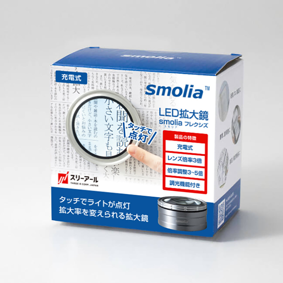 LED拡大鏡 充電式 smolia フレクシズ グレー