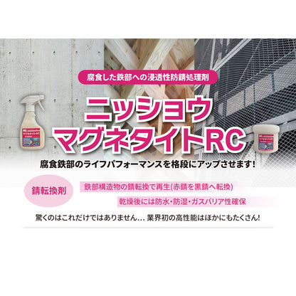 マグネタイト-RC　刷毛塗タイプ　200ｇ