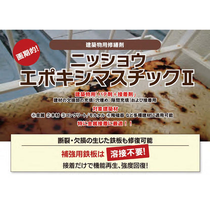 エポキシマスチックⅡ　400ml（A液＆B液）　施工用補修材