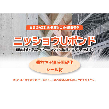 Uボンド　400ｇ　施工用補修材