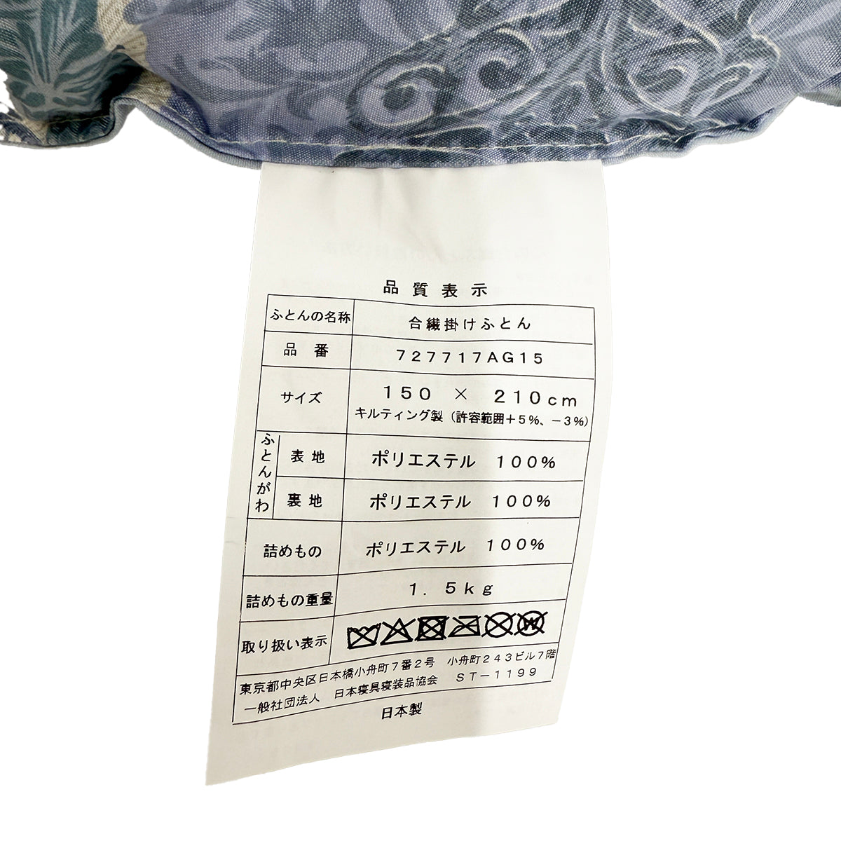 合繊掛ふとん　150×210　シングルロングタイプ　ＢＬ