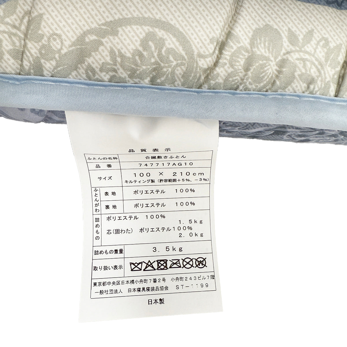 合繊敷ふとん　100×210　シングルロングタイプ　ＢＬ