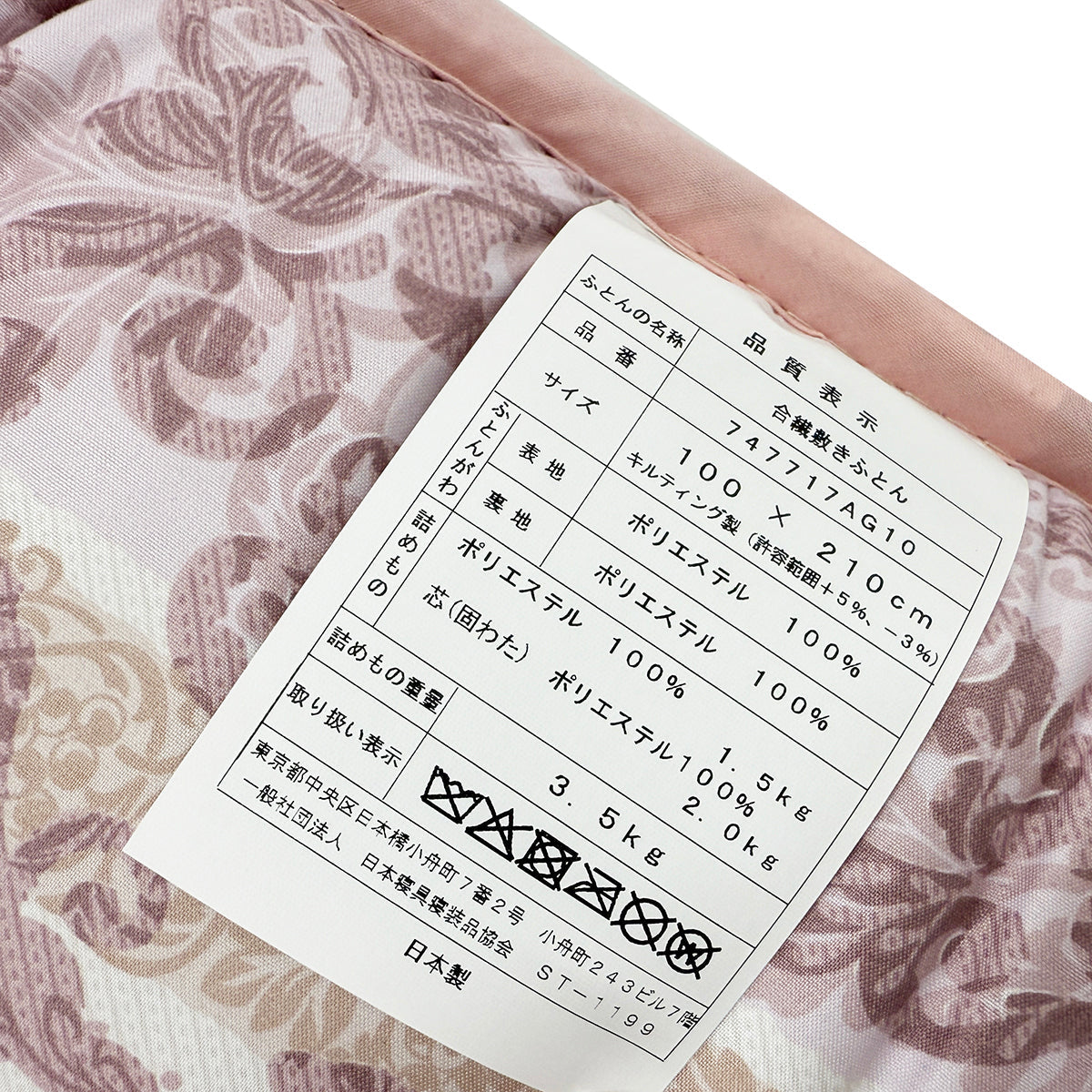 合繊敷ふとん　100×210　シングルロングタイプ　ＰＫ