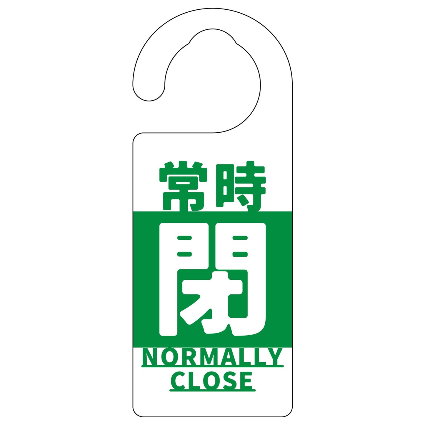 バルブ標識　常時「閉」　緑