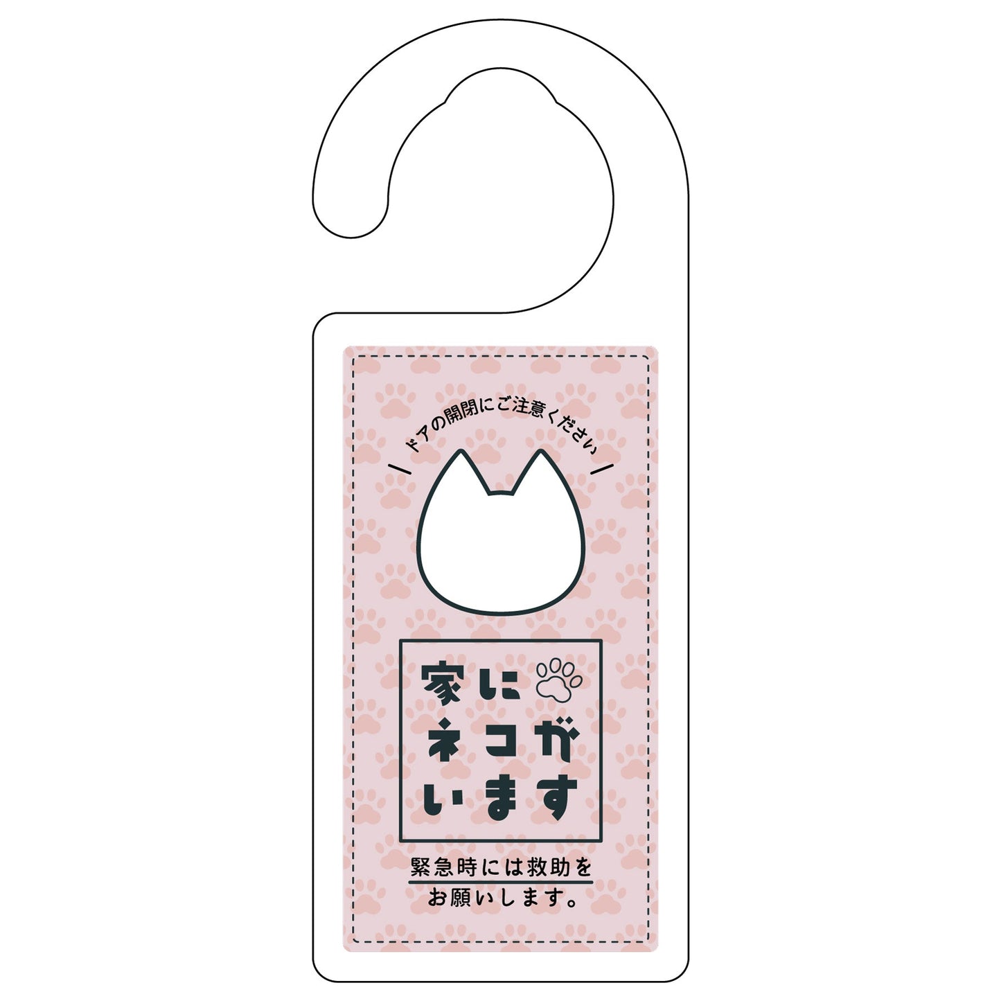 ドアノブサイン　家にネコがいます　ピンク　シロ