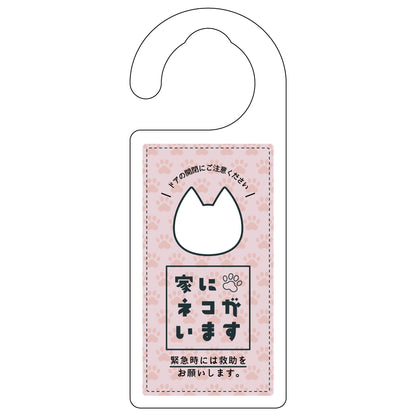 ドアノブサイン　家にネコがいます　ピンク　シロ