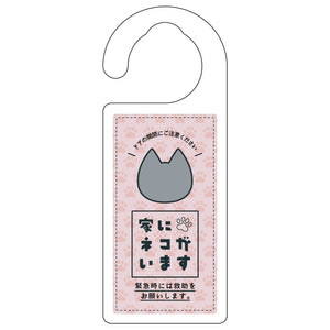 ドアノブサイン　家にネコがいます　ピンク　グレー