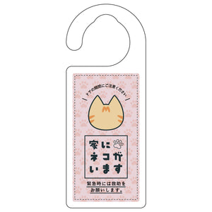 ドアノブサイン　家にネコがいます　ピンク　茶トラ