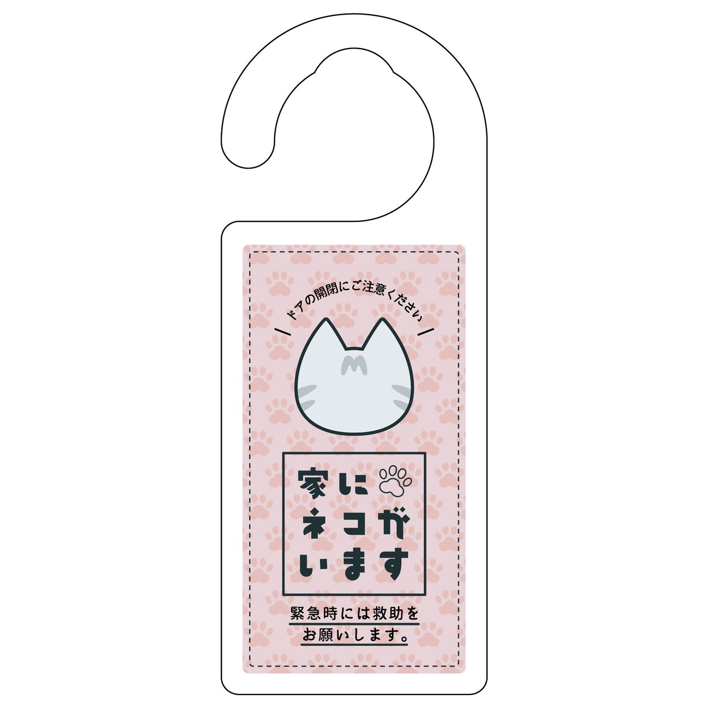 ドアノブサイン　家にネコがいます　ピンク　サバトラ