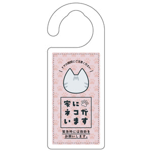 ドアノブサイン　家にネコがいます　ピンク　サバトラ