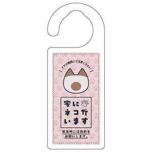 ドアノブサイン　家にネコがいます　ピンク　シャム