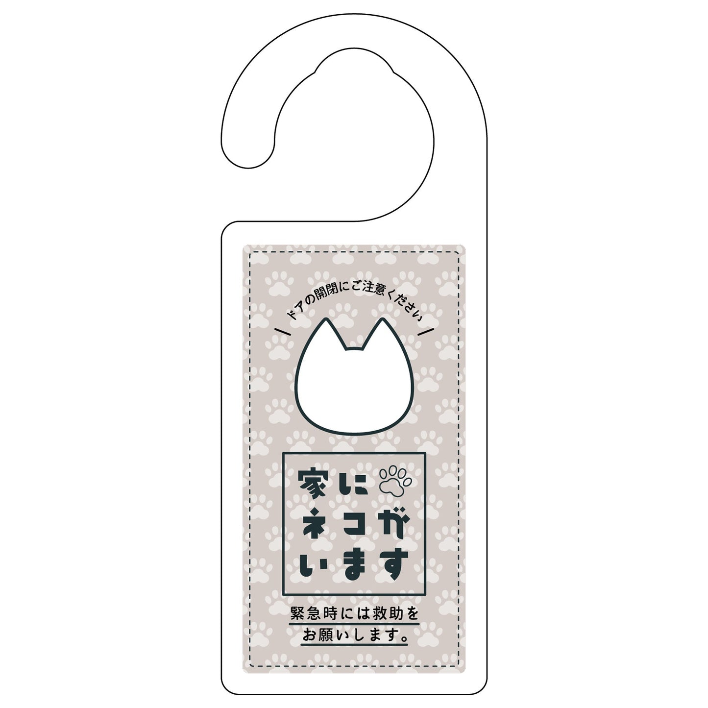 ドアノブサイン　家にネコがいます　ベージュ　シロ