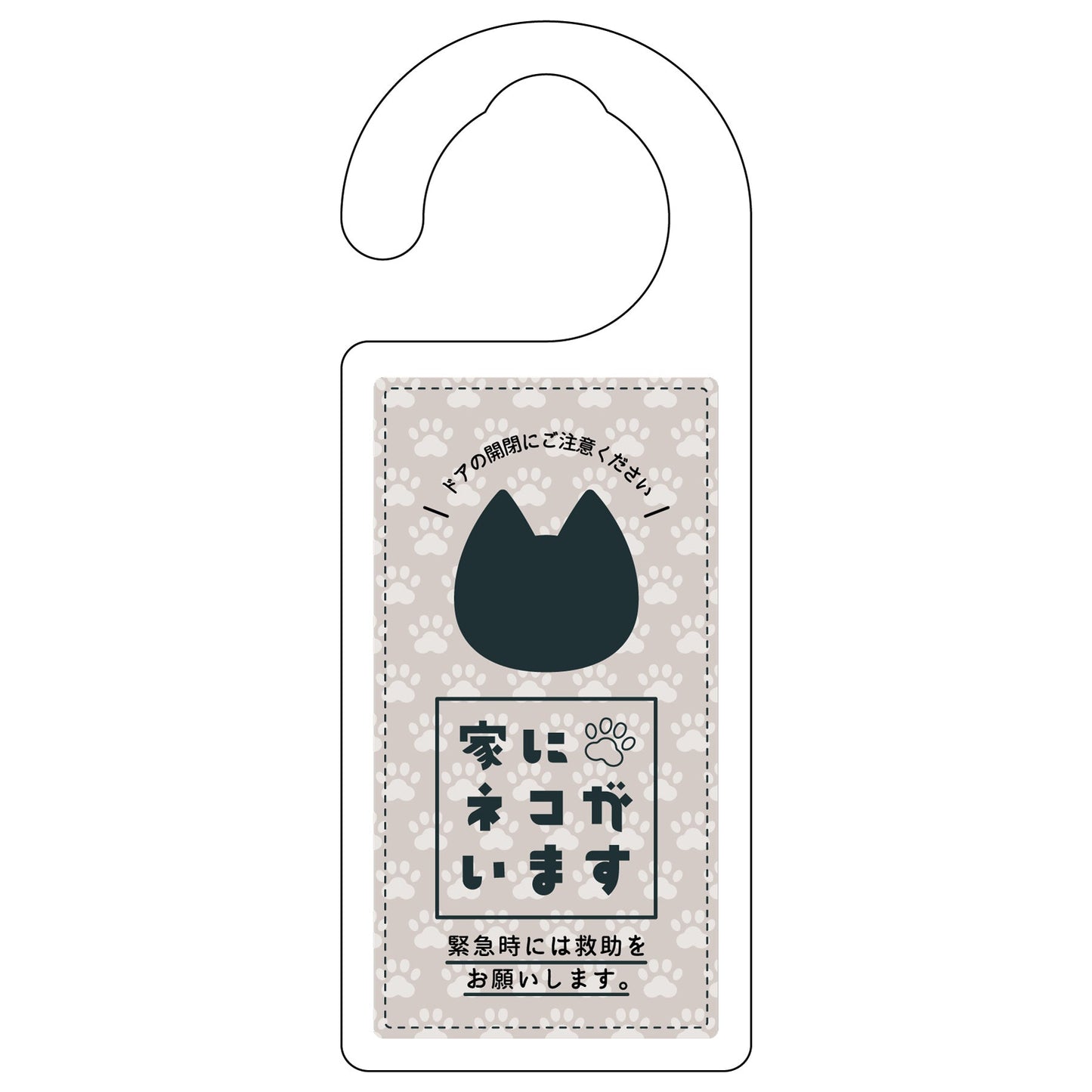 ドアノブサイン　家にネコがいます　ベージュ　クロ