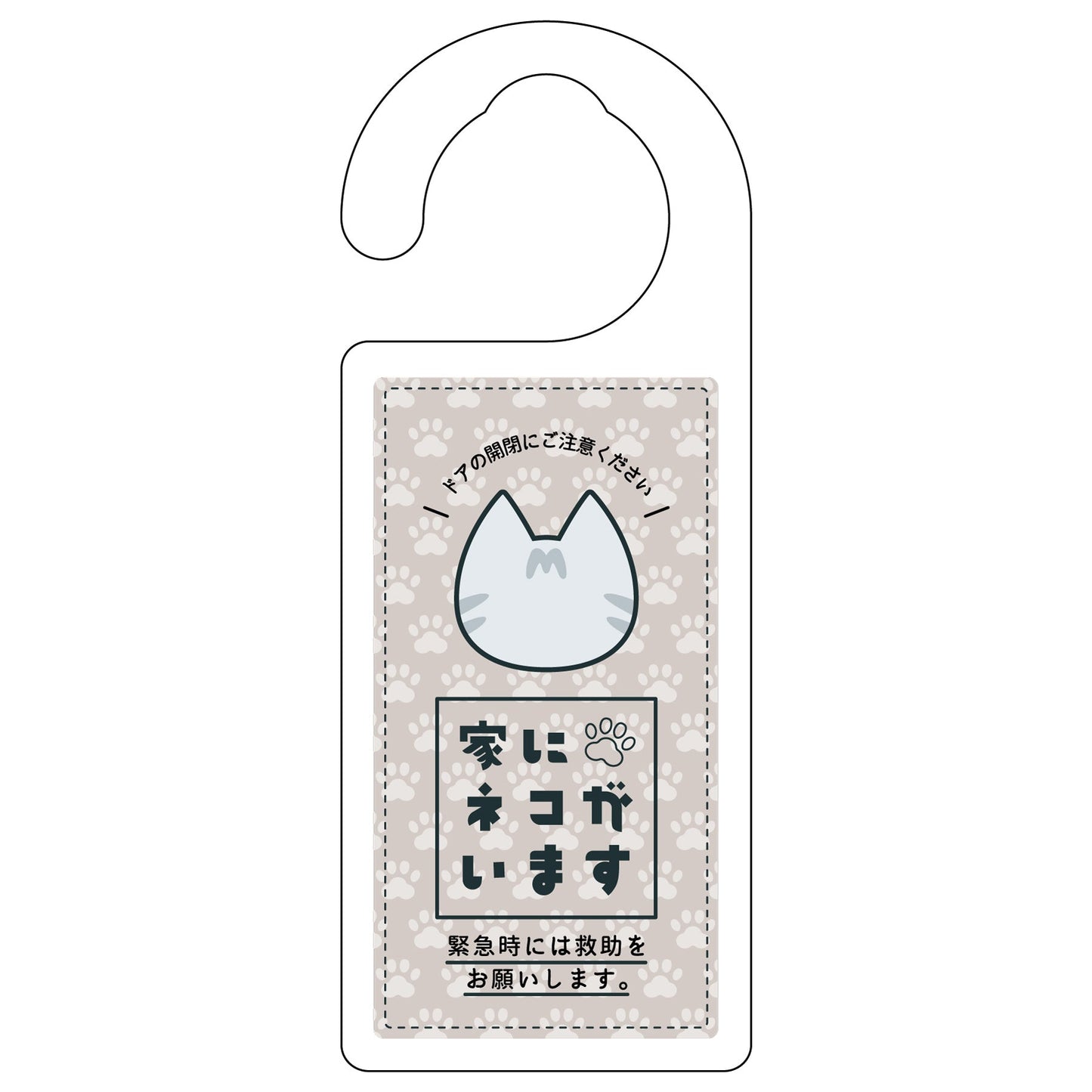 ドアノブサイン　家にネコがいます　ベージュ　サバトラ